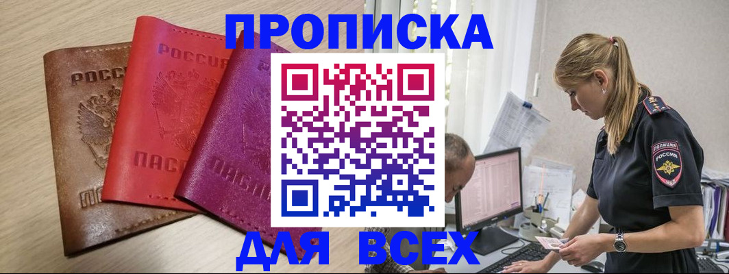 прописка для работы в Ишимбае