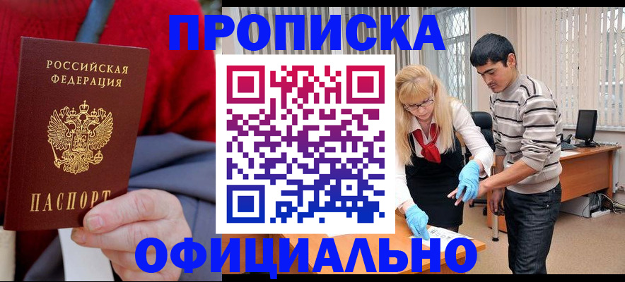 прописка от собственника в Ишимбае