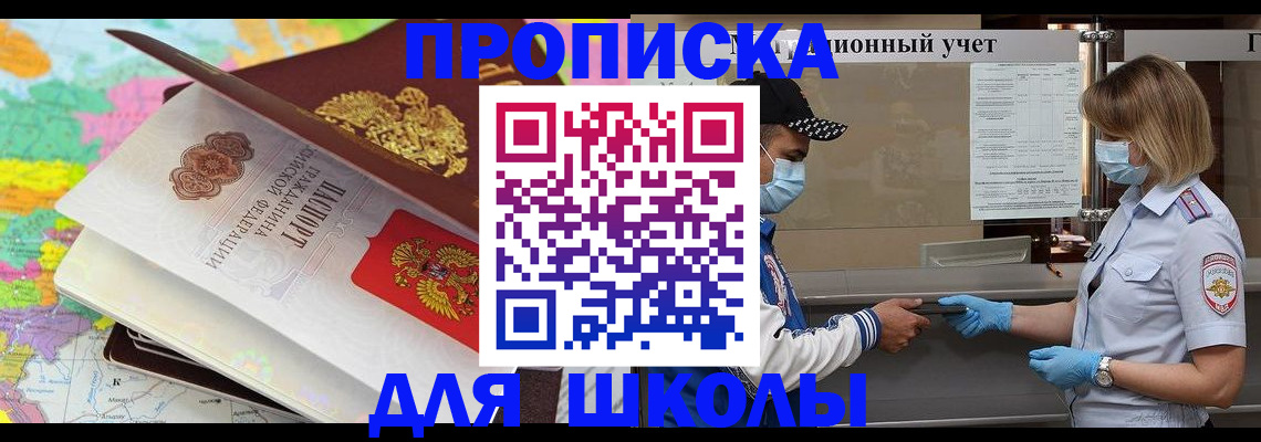 прописка для работы в Ишимбае